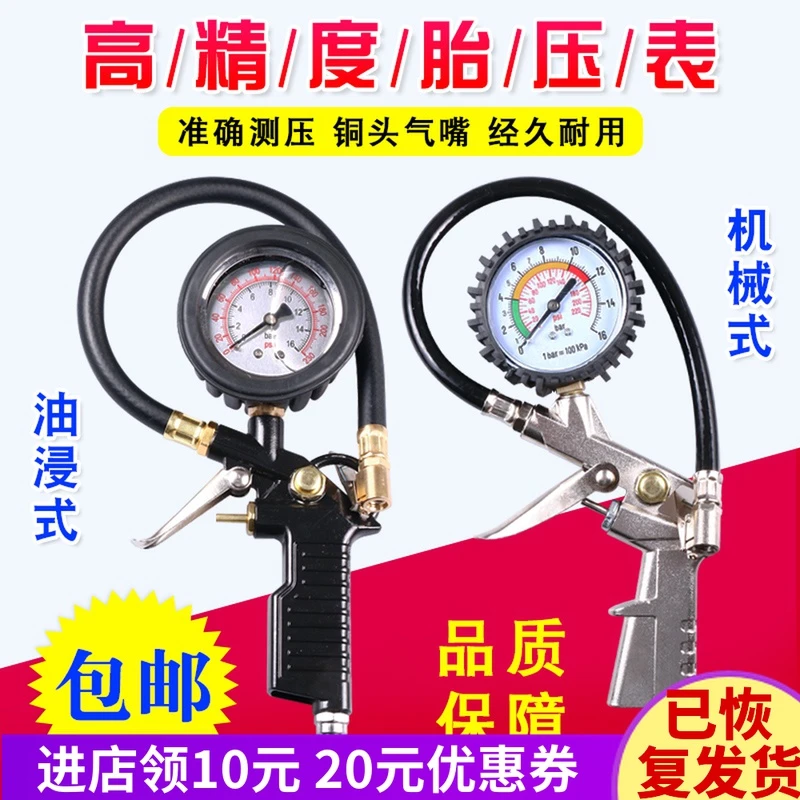 高精度带充气汽车轮胎压监测器轮胎胎压计