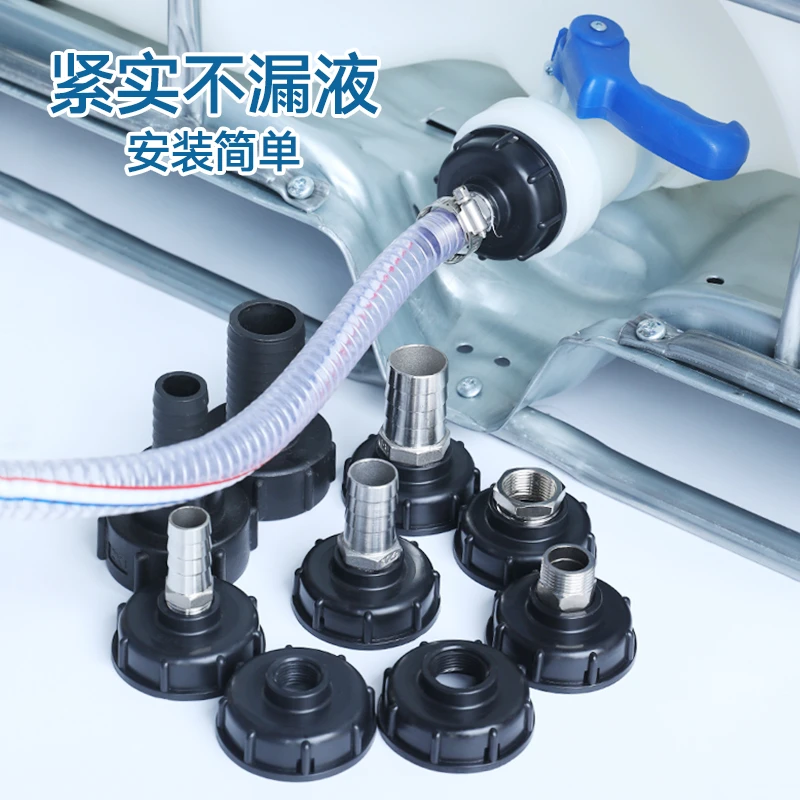 水杉ibc吨桶水箱阀门塑料转接头不锈钢配件4分6分1寸吨桶阀门接头