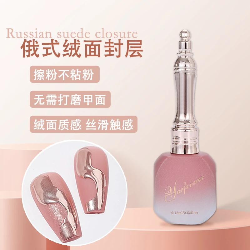 俄式绒面磨砂封层免洗不沾粉魔镜粉专用升级版持久美甲甲油胶