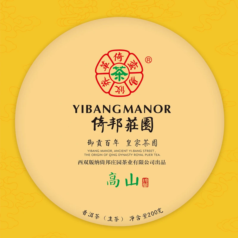 YIBANGZHUANGYUANG/倚邦庄园高山古树茶普洱茶生茶