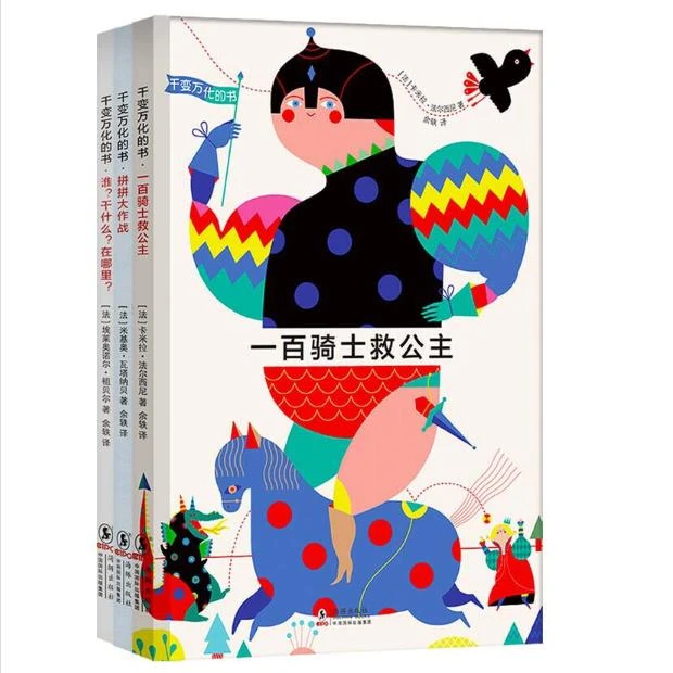 张丹丹推荐（5-9岁）：千变万化的书三册童故事书绘本