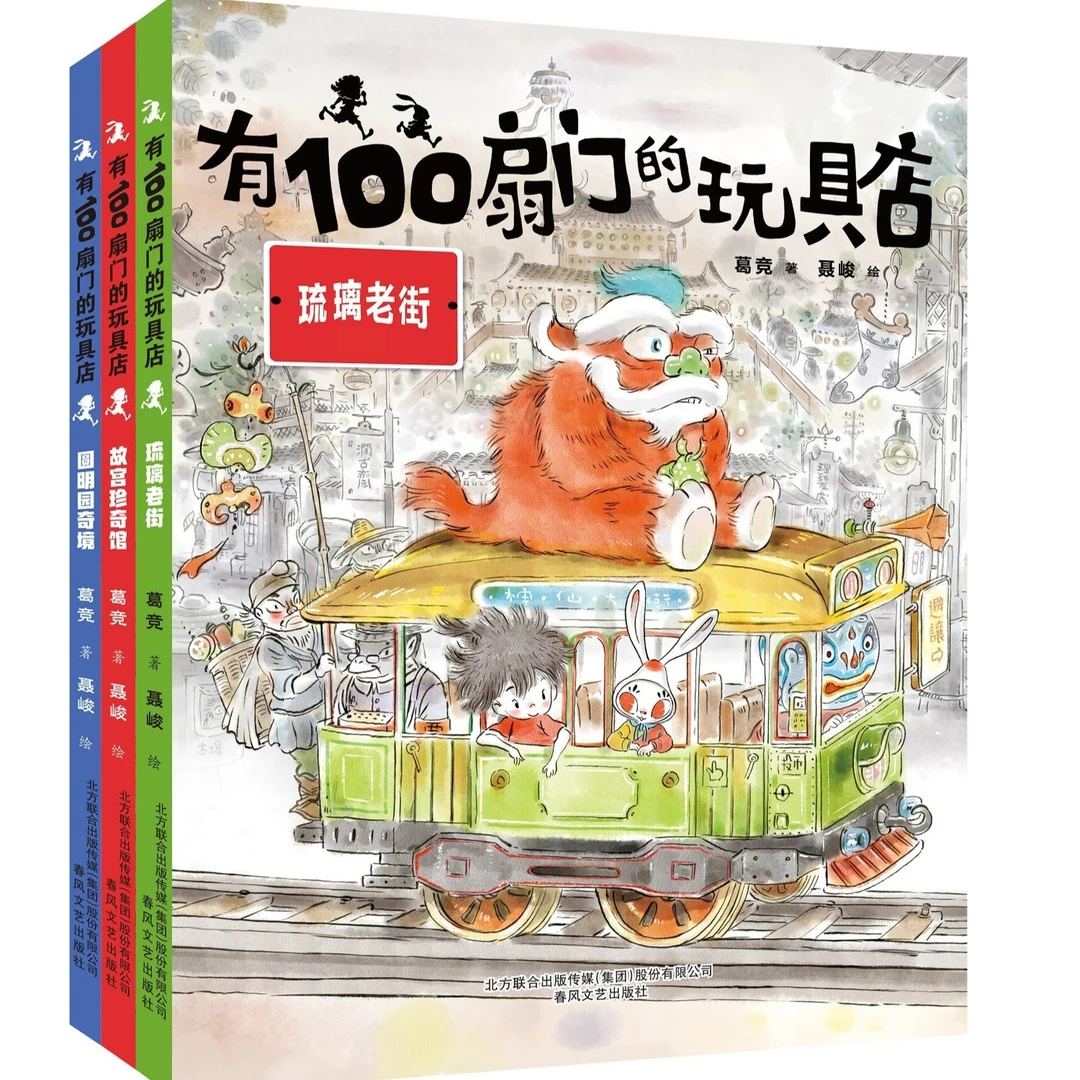 有100扇门的玩具店-颐和园里的猫画师 桥梁书全彩绘本