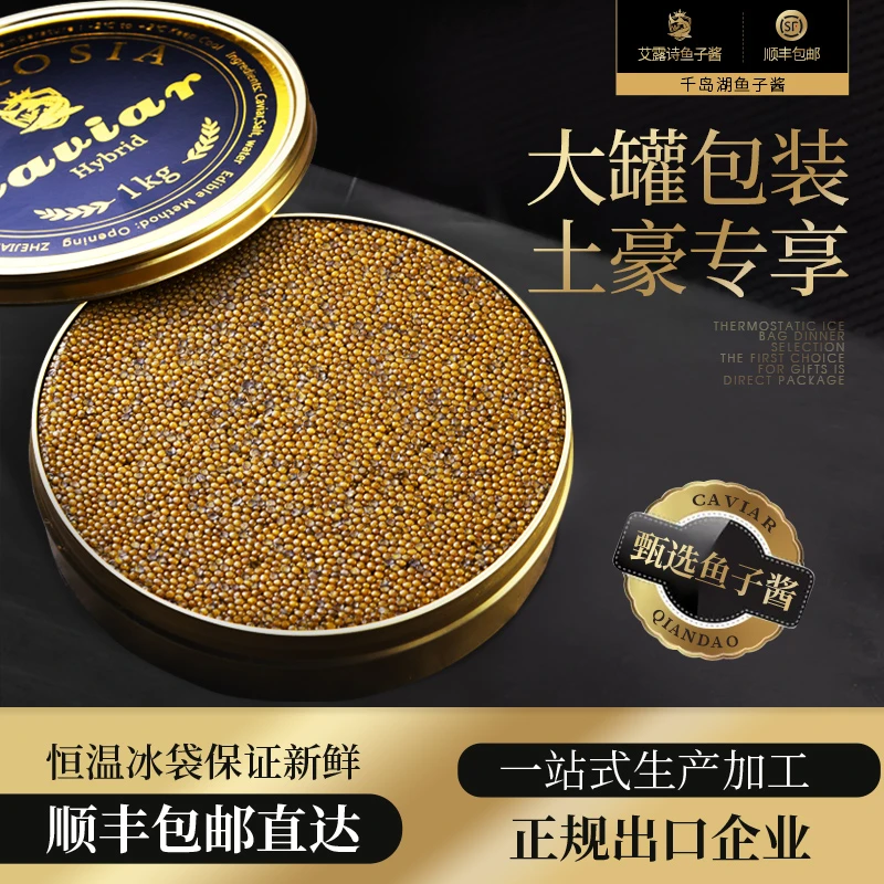 艾露诗 海博瑞鲟鱼鱼子酱即食1公斤新鲜优质盒装