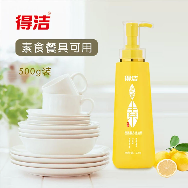 得洁得洁蔬果餐具洗洁精500g素食餐具清洗清洗婴幼儿食具及果蔬