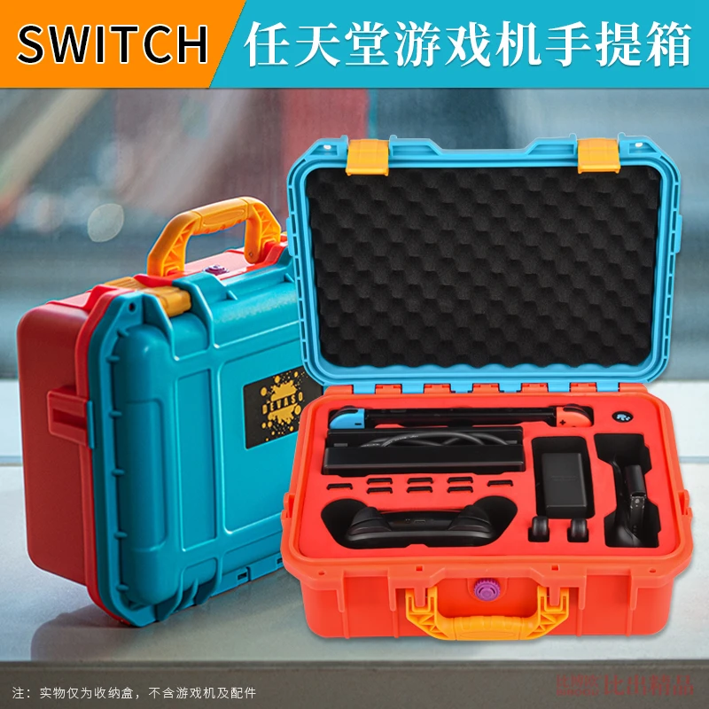 适用任天堂switch收纳包新款安全防水便携手提箱游戏机全套配件箱