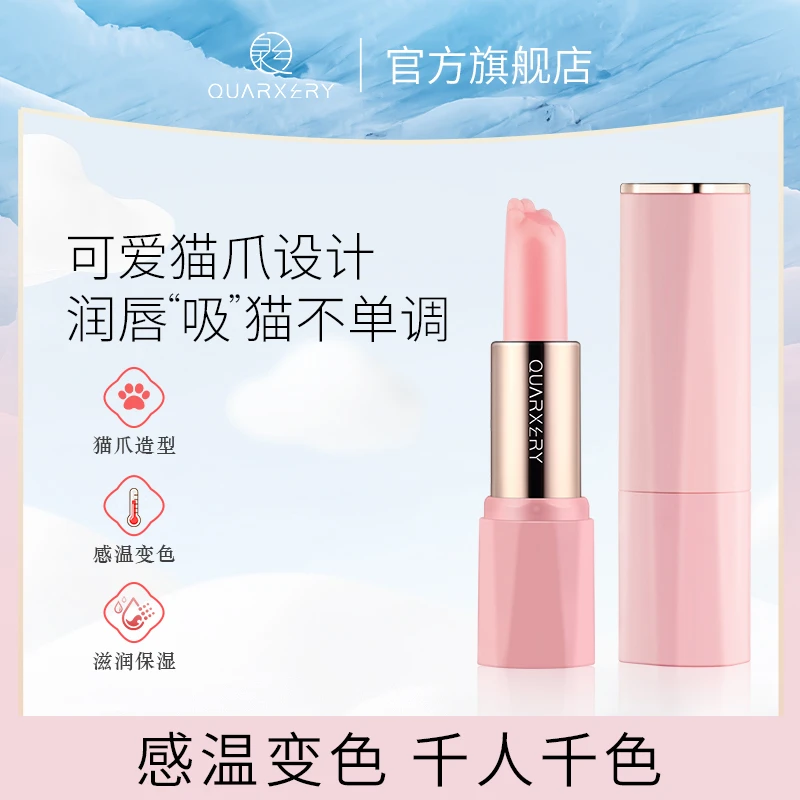 【莹莹专属】泉兮感温变色滋润保湿随心变色唇膏(买一送一)
