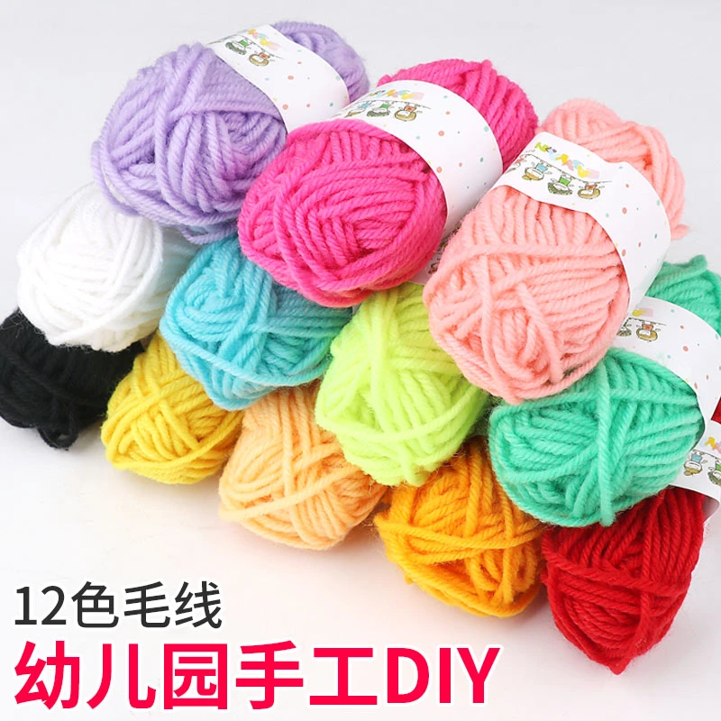12色彩色编织区毛线团钩织幼儿园儿童细diy手工用毛线球贴画材料