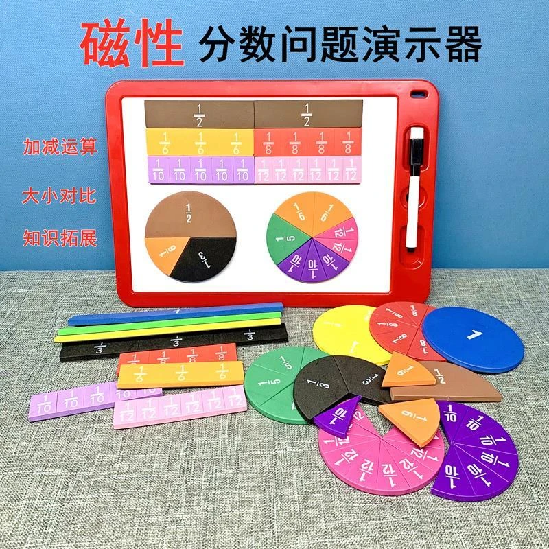 磁性分数盘问题演示器三四年级小学数学教具分数块大小加减