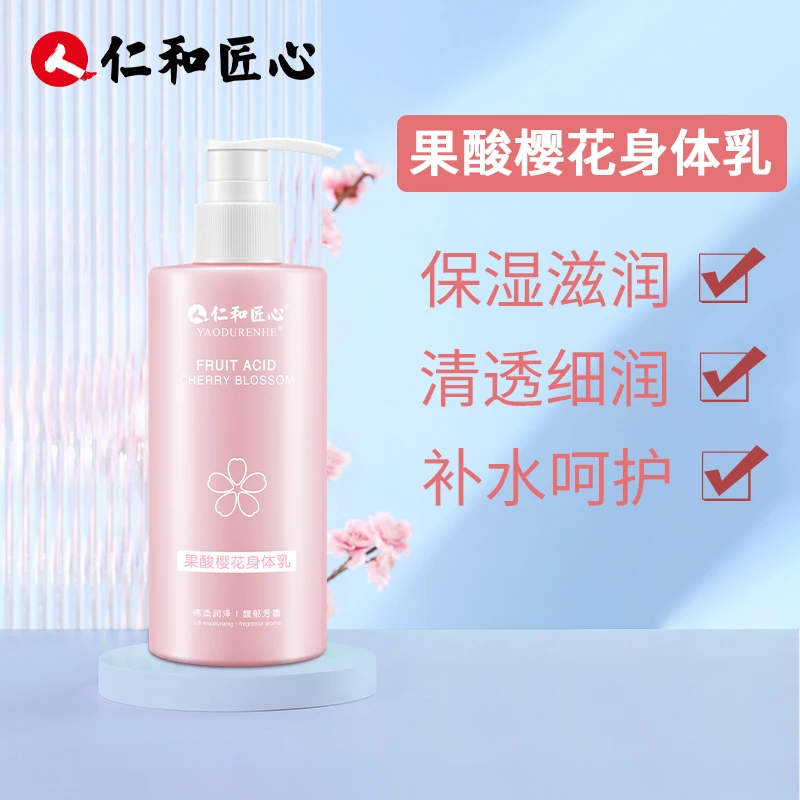 【果酸樱花身体乳】拍一发二  改善肌肤干燥  水润柔嫩肌肤  250g