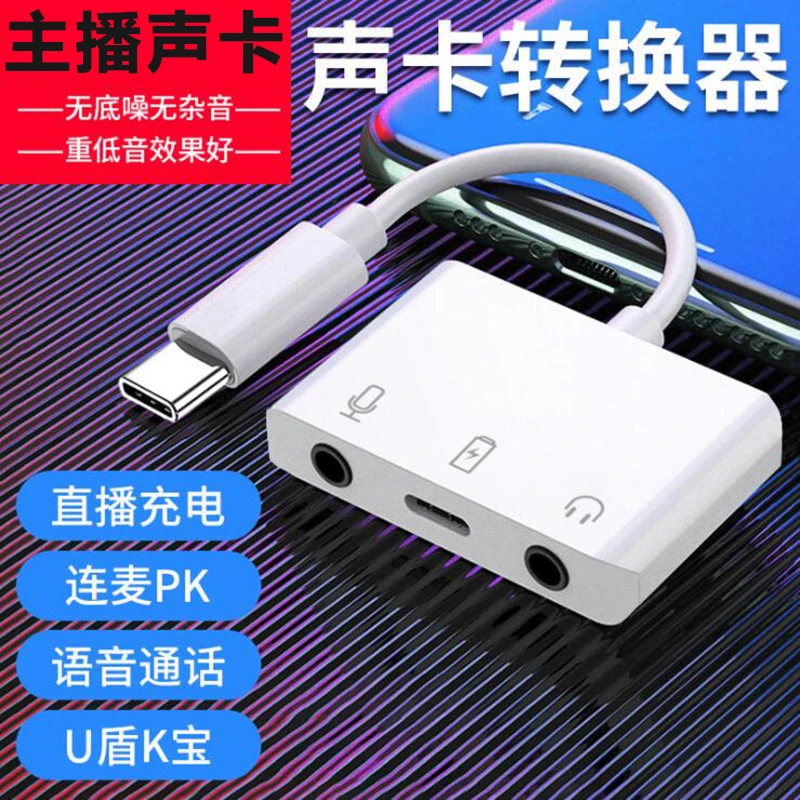 适用华为Mate40/30/20pro直播一号耳机主播声卡转换器接线圆孔k歌