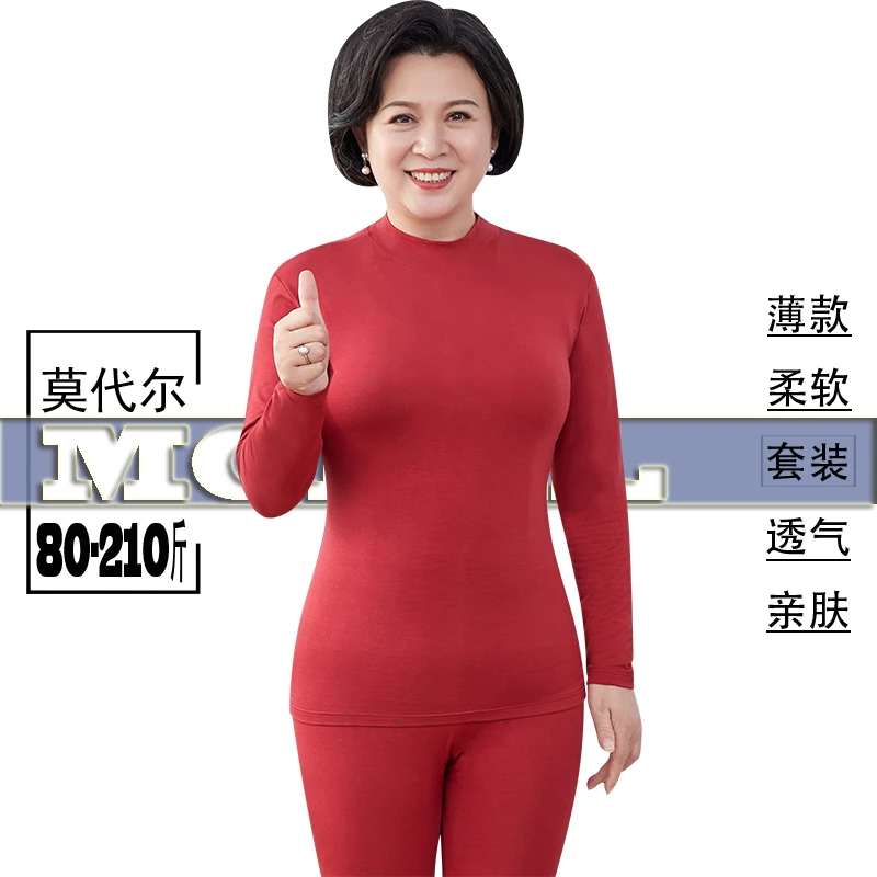 秋衣秋裤莫代尔加大码中领薄款打底修身保暖套装女中年人妈妈秋季