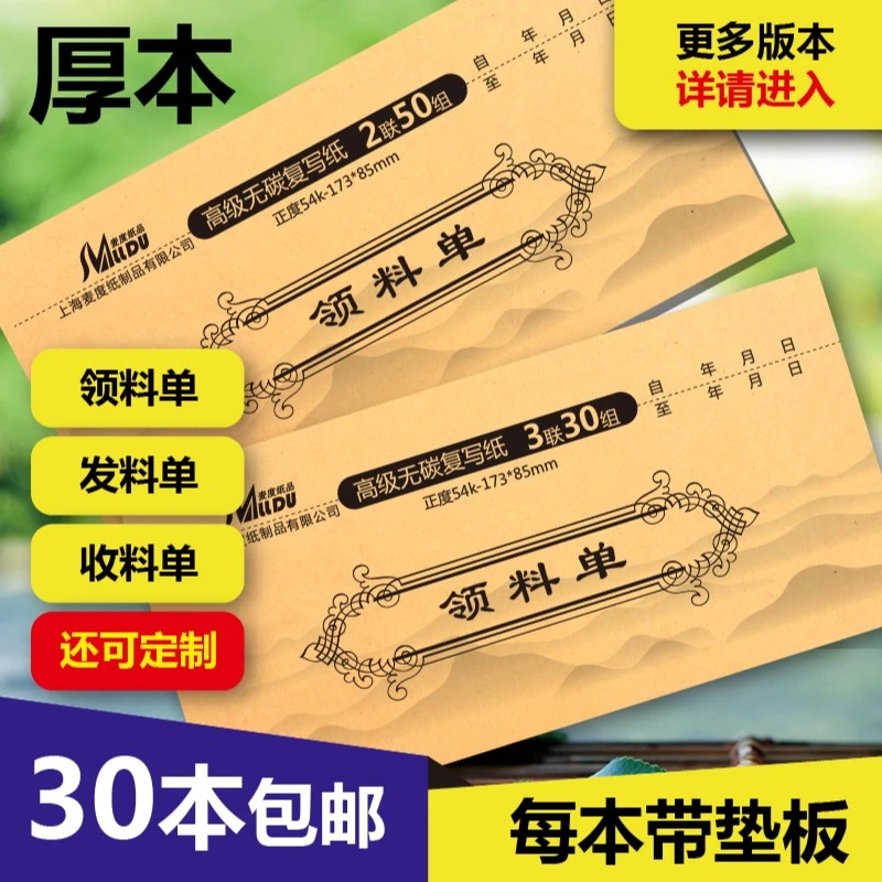 工厂门店发料单收料单领料单收据单联二联三联送货单销货清单定制