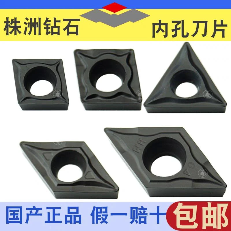 株洲钻石内孔车刀片CCMT060204-HM YBC252 调质钢锻打DCMT TCMT