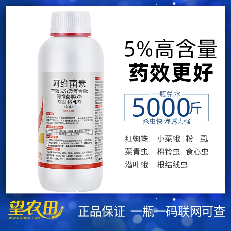 阿维菌素红蜘蛛稻纵卷叶螟小菜夜蛾梨木虱蔬菜瓜花果树农药杀虫剂