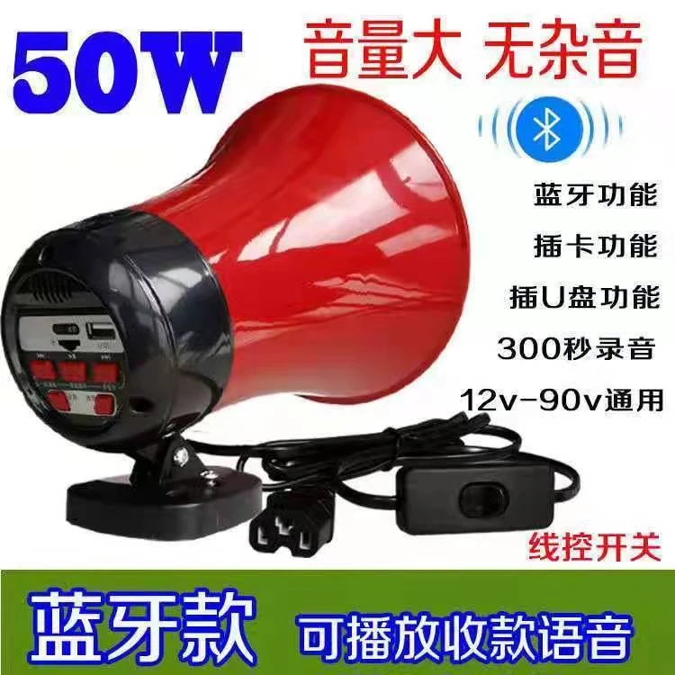 48v电动车录音喇叭12v车载扩音器地摊叫卖户外宣传广告高音扬声器