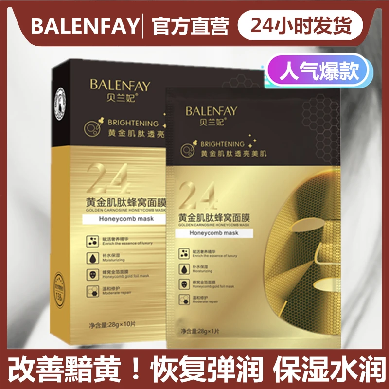【拍一发四】黄金面膜补水保湿提拉熬夜修护淡化细纹蜂窝面膜