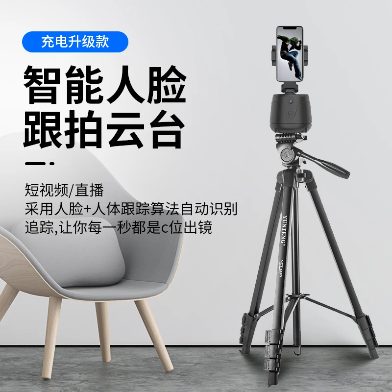 手机平板智能360度自动AI人脸识别跟拍云台短视频直播摄影三脚架