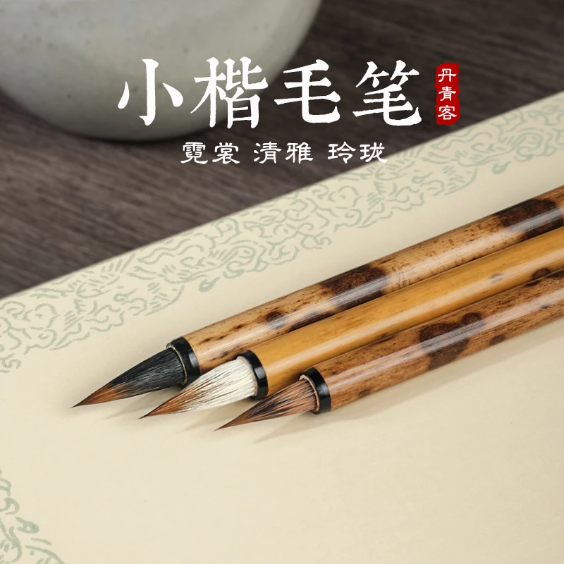 丹青客小楷毛笔玲珑霓裳清雅书法毛笔狼毫兔毫行书小号黑湘妃竹杆