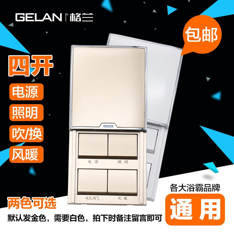 浴霸开关卫生间四合一86型防上滑盖通用浴室单电机转换风暖开关