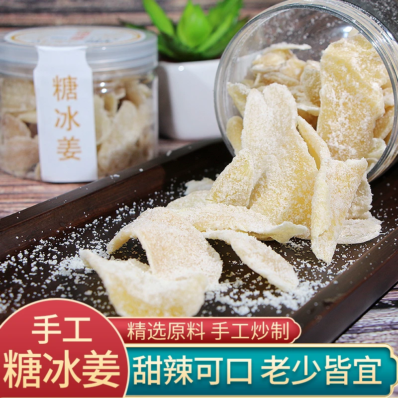 铜陵白姜糖冰姜片100g