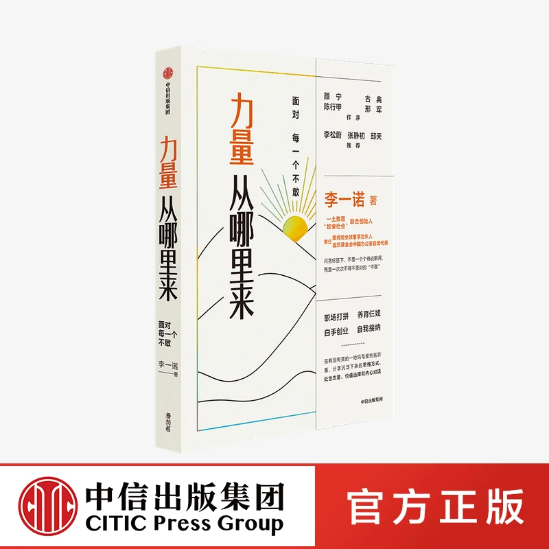 力量从哪里来：面对每一个不敢 坚持心态与众不同人物好看女性