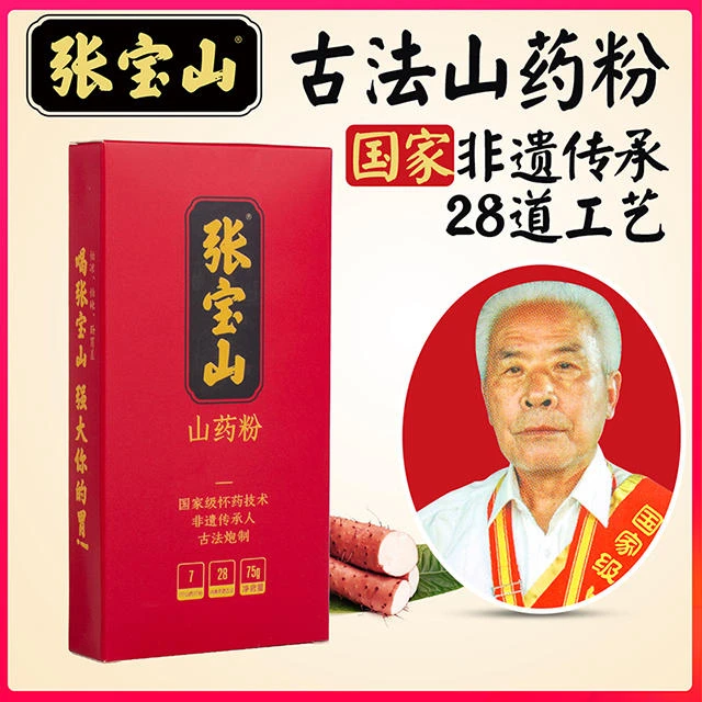 张宝山古法山药粉 铁棍山药河南焦作 75g盒装