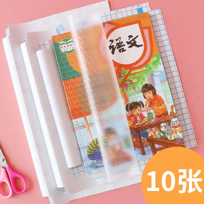 磨砂透明自粘书皮/适用高中小学生课本