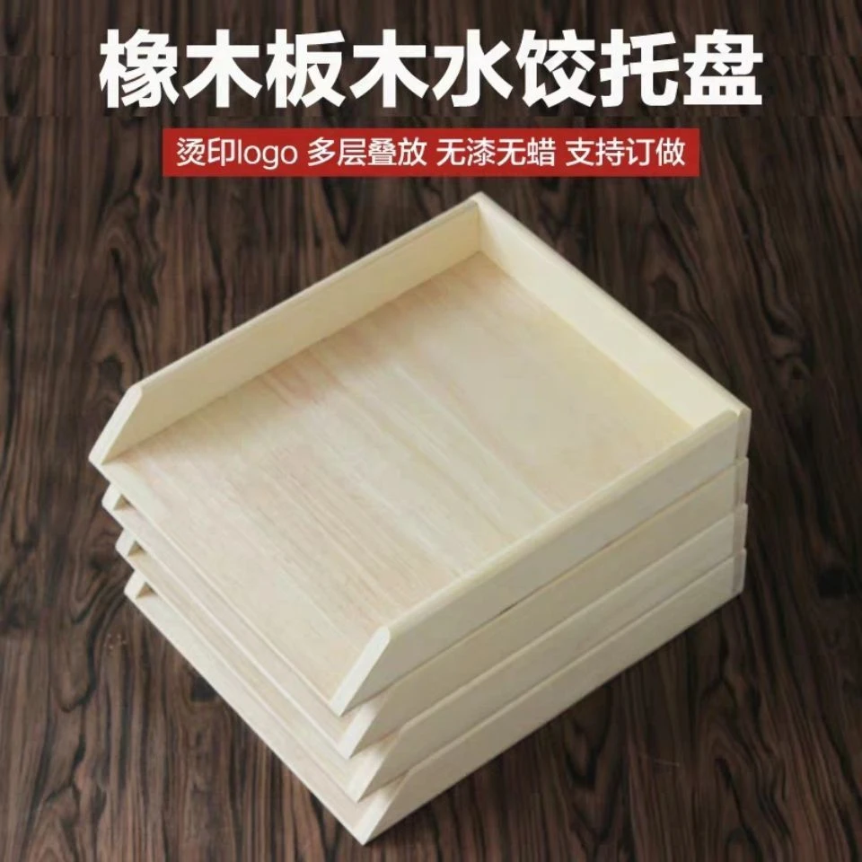 木质水饺托盘饺子帘多层摞放水饺盒冷冻托盘包子盘可叠放盖帘