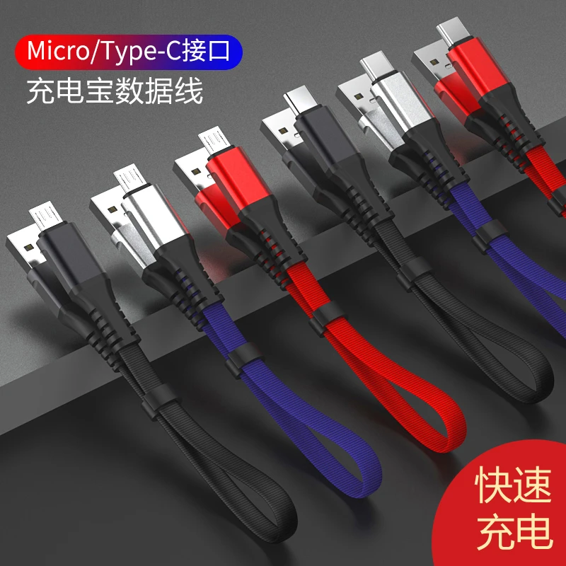 充电宝专用数据线快充短款便携式适用苹果type-c安卓华为充电器线
