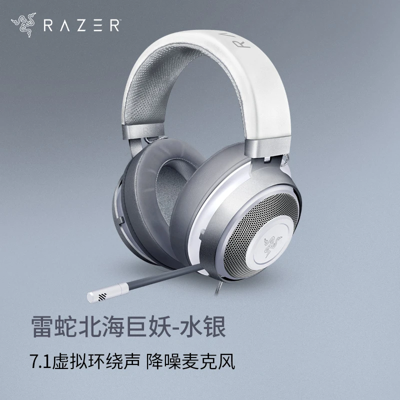Razer/雷蛇北海巨妖头戴式7.1虚拟环绕立体带麦电竞游戏耳麦耳机