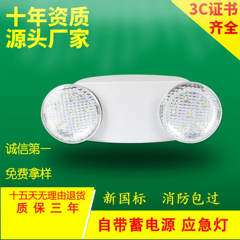 外贸出口消防应急照明LED家用充电壁挂式停电双头灯新国标5瓦高亮