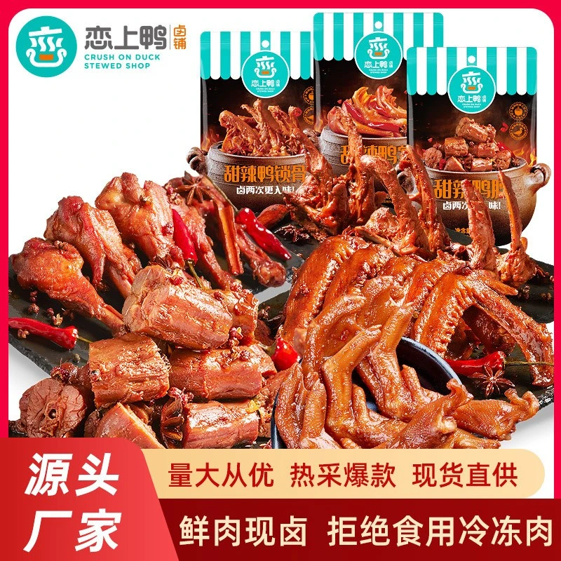 恋上鸭甜辣藤椒鸭肚鸭锁骨鸭脖鸭掌鸭肫香烤鸭翅根味独立真空112g