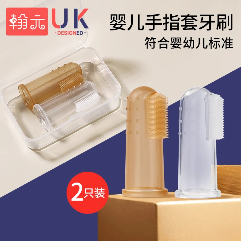 翰元【品牌授权】手指套牙刷婴儿口腔清洁器儿童宝宝乳牙舌苔硅胶软