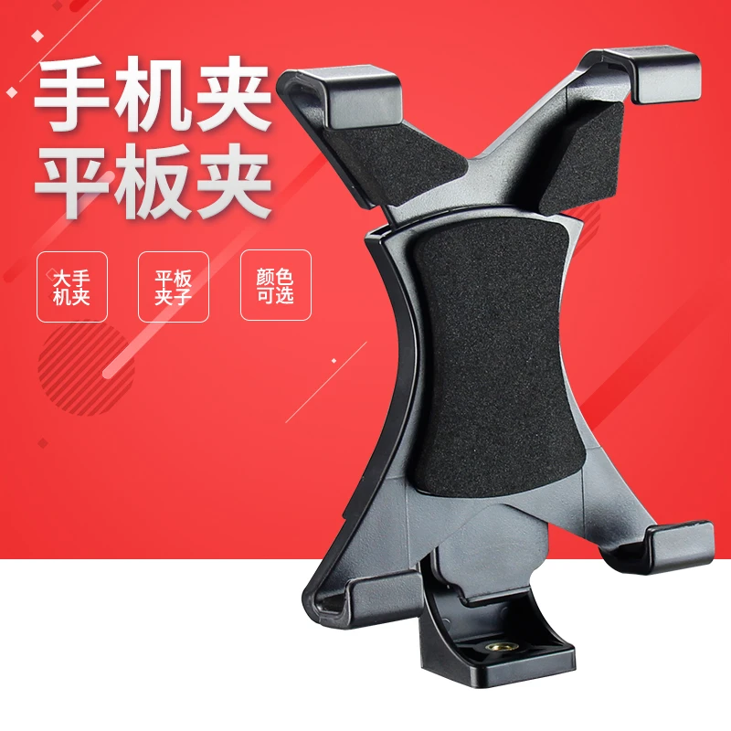 ipad平板夹子旋转平板夹 三脚架通用云台1/4立式平板夹 ipad夹