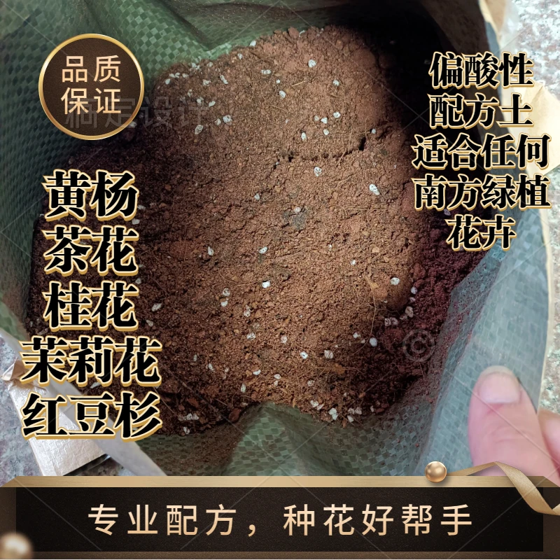 疏松透气弱酸性配方土南方高山红土加椰糠营养土珍珠岩