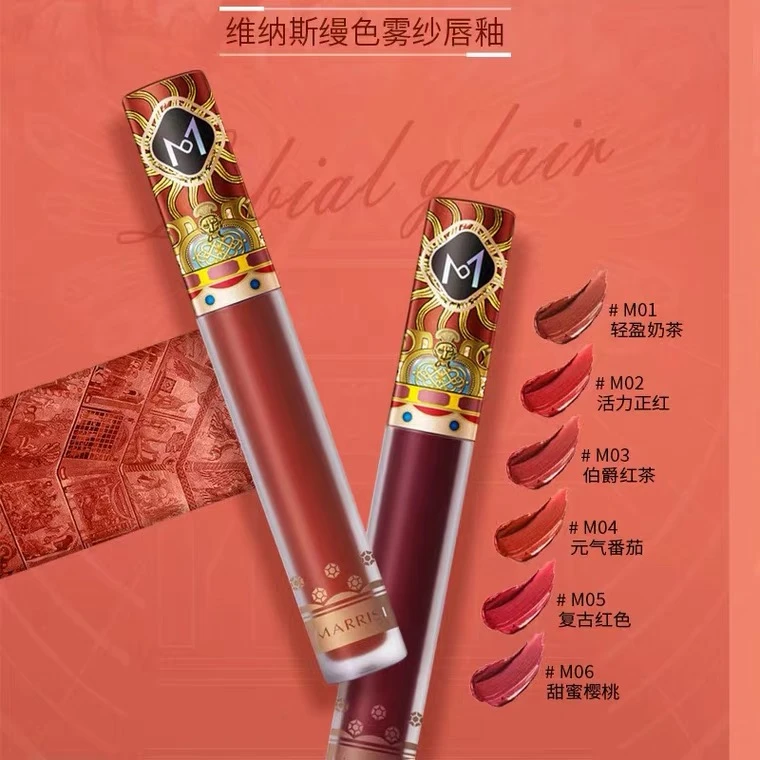 玛莉诗维纳斯缦色雾纱唇釉