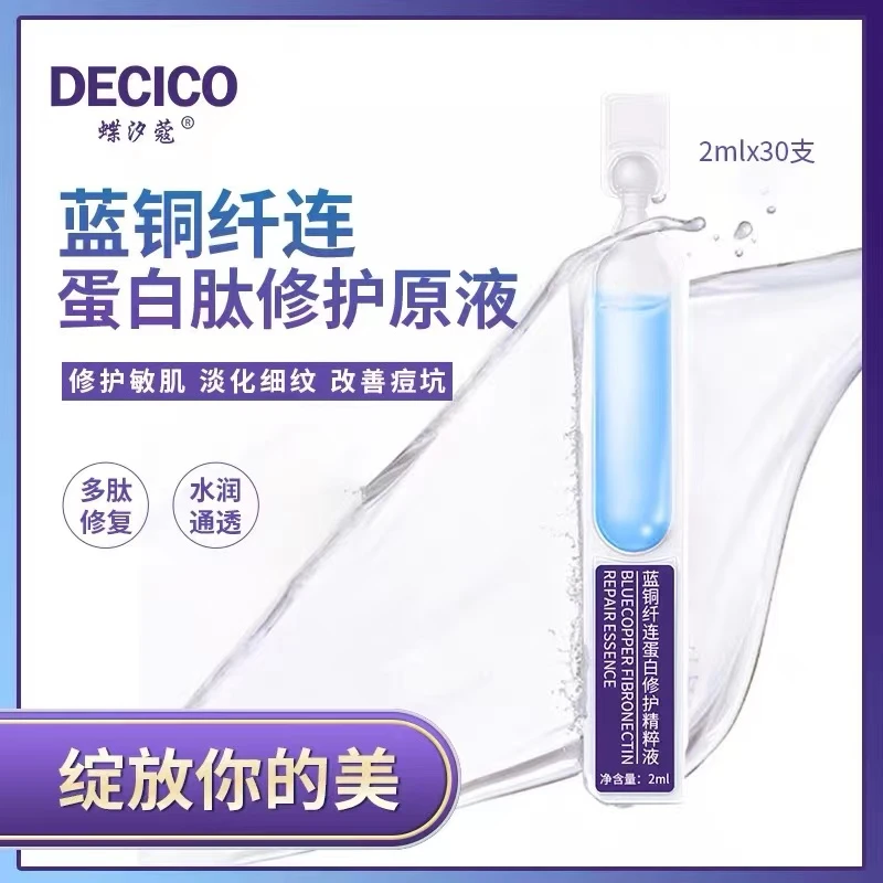 蝶汐蔻蓝铜肽修护次抛原液1ml*2