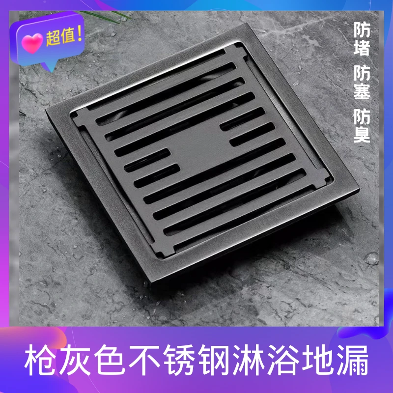 枪灰色加厚不锈钢防臭方形淋浴地漏48067卫生间防堵防塞
