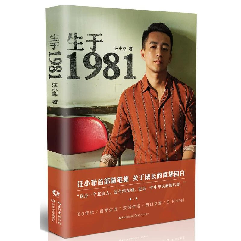 【当当】生于1981（汪小菲不为人知的往事）