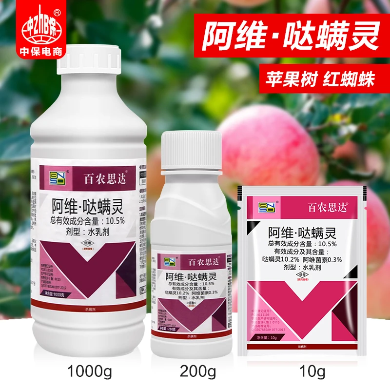 百农思达低毒阿维哒螨灵苹果树果树红蜘蛛杀虫杀螨剂正品专用药