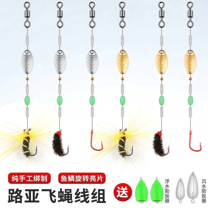 路亚假饵飞蝇钩瓜子亮片套装绑好钓组远投不伤线专杀白条马口翘嘴