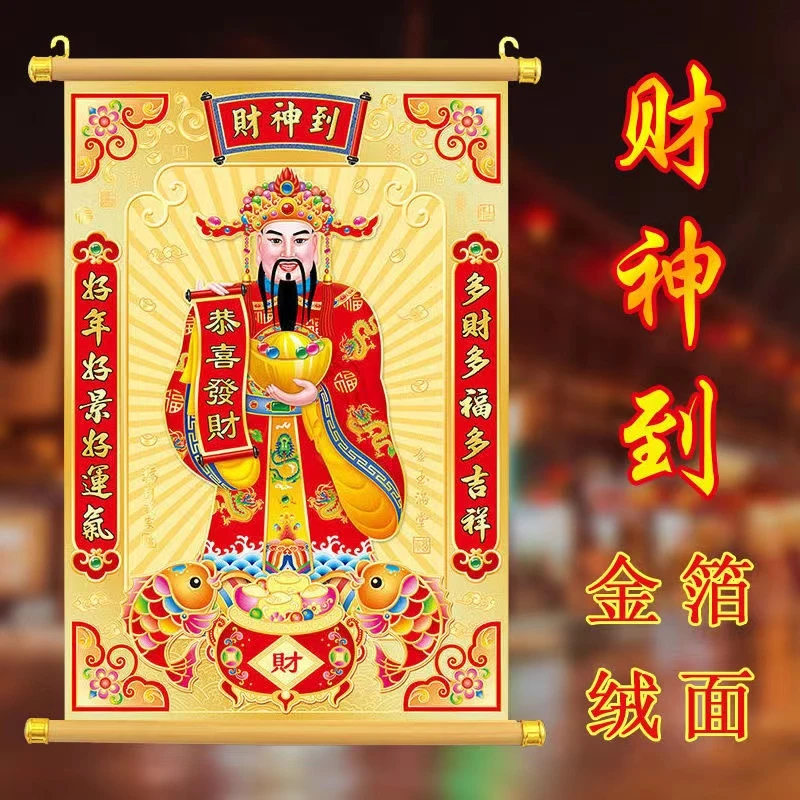 【财神爷】新年植绒招财挂画文财神店铺挂件财神爷画像卷轴装饰画