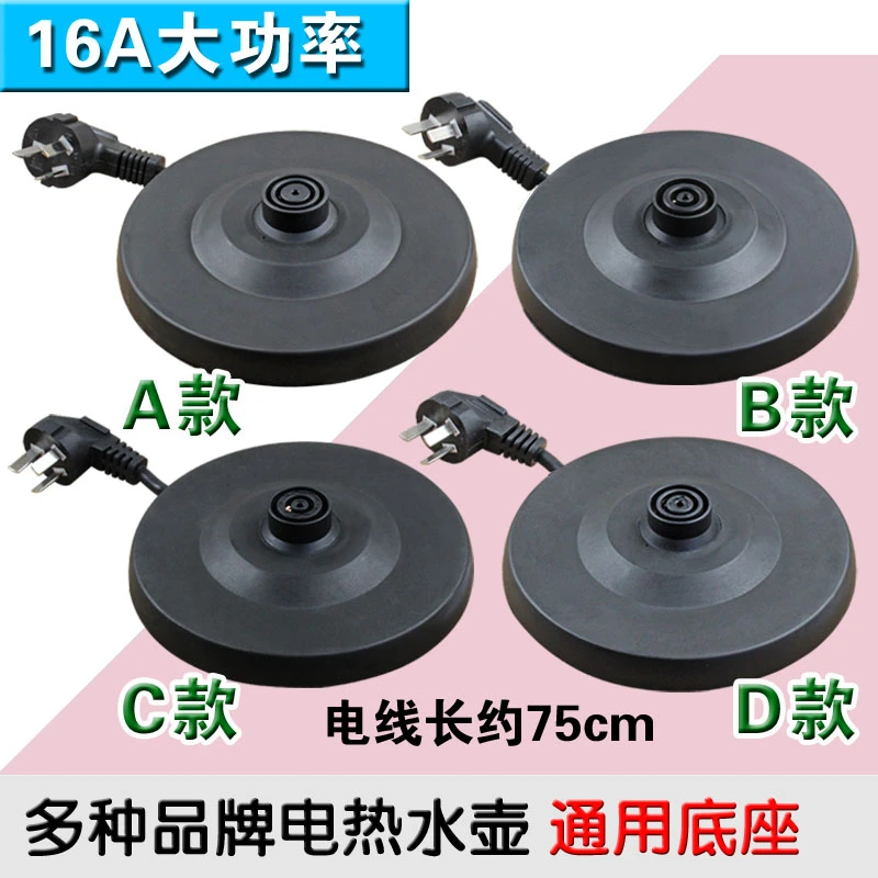 包邮电水壶底加热盘热水壶烧水壶底盘底座配件正品大功率通用型
