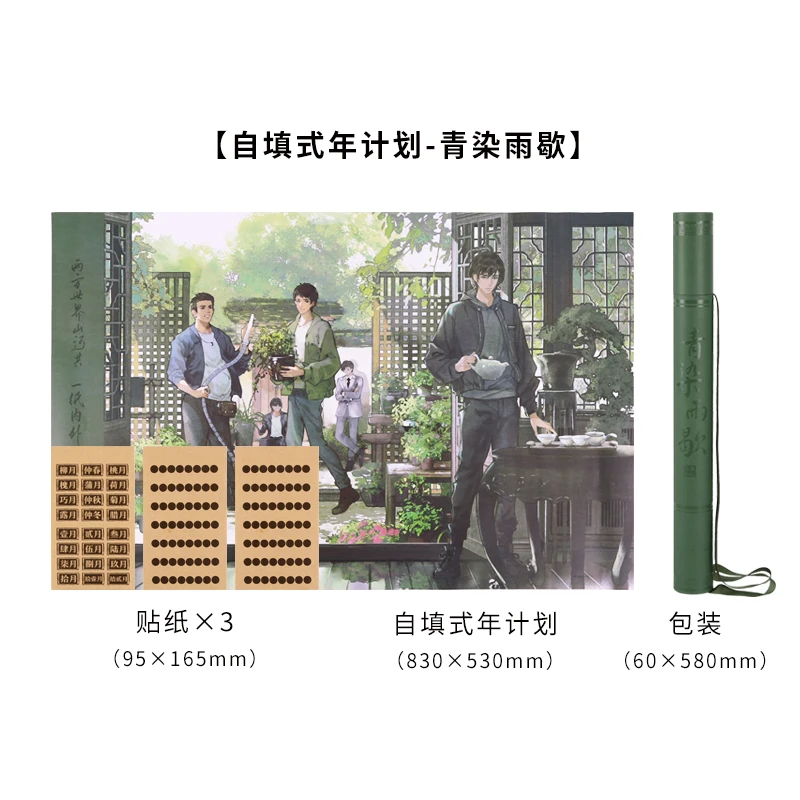 kinbor X DMBJ联名款青染雨歇自填全年计划本