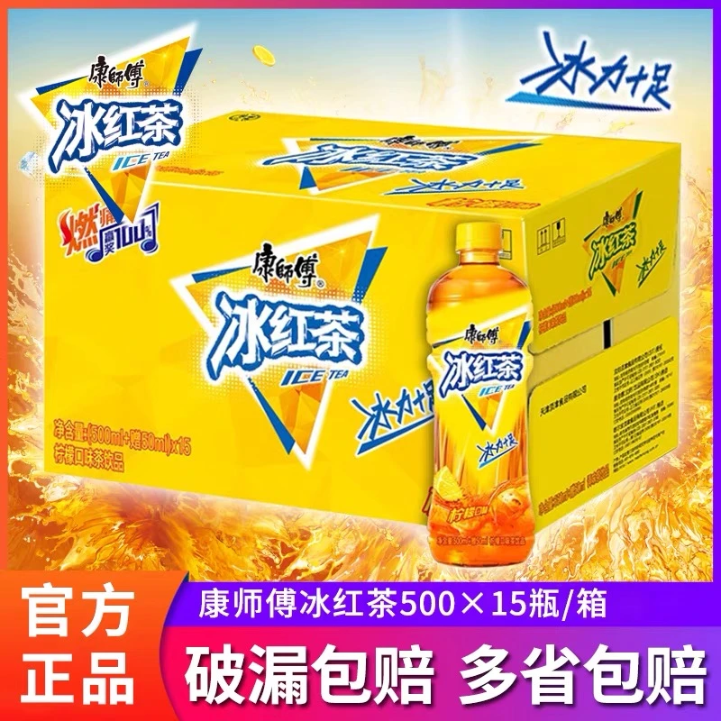 康师傅冰红茶柠檬味500ml*15瓶整箱包邮柠檬风味饮料夏季清凉饮品