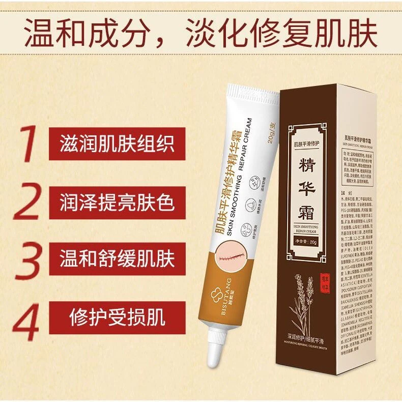 【买一送一】碧素堂肌肤平滑修护精华霜 专抹伤痕 温和不刺激