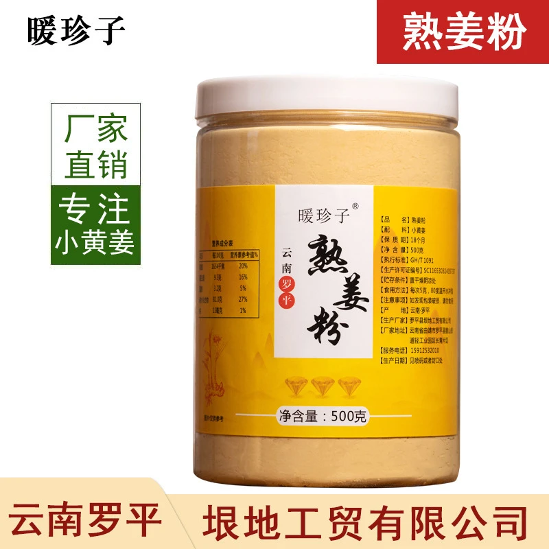 姜粉食用老生姜粉冲饮炒熟姜粉云南罗平小黄姜250克研磨细腻