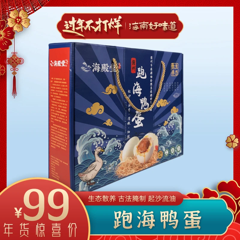 烤海鸭蛋20枚红泥腌制跑海咸鸭蛋流油整箱熟多油黄非