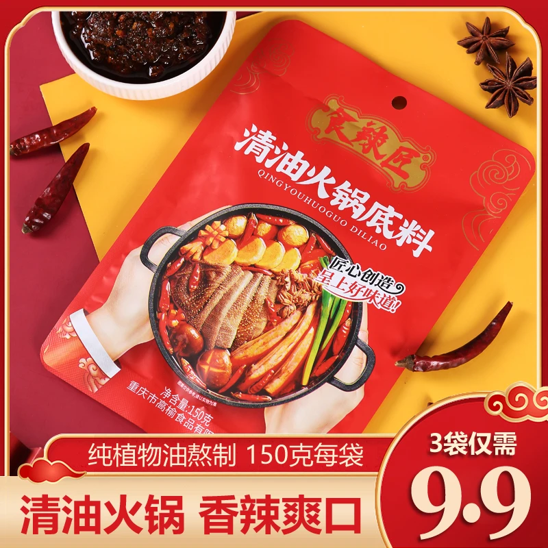植物油火锅底料150克每袋清油火锅底料重庆四川植物油火锅底料
