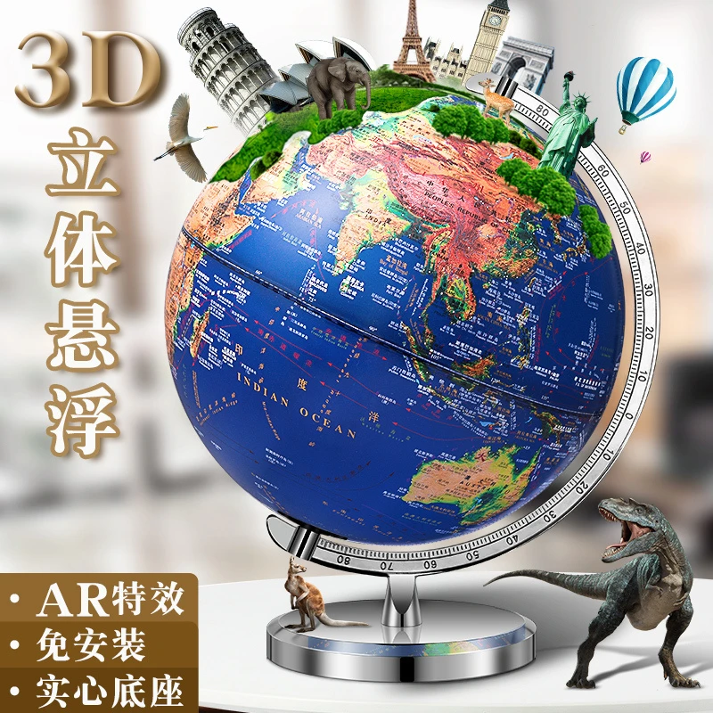 大号AR智能地球仪小学生用3d立体悬浮高端浮雕初中生儿童启蒙摆件